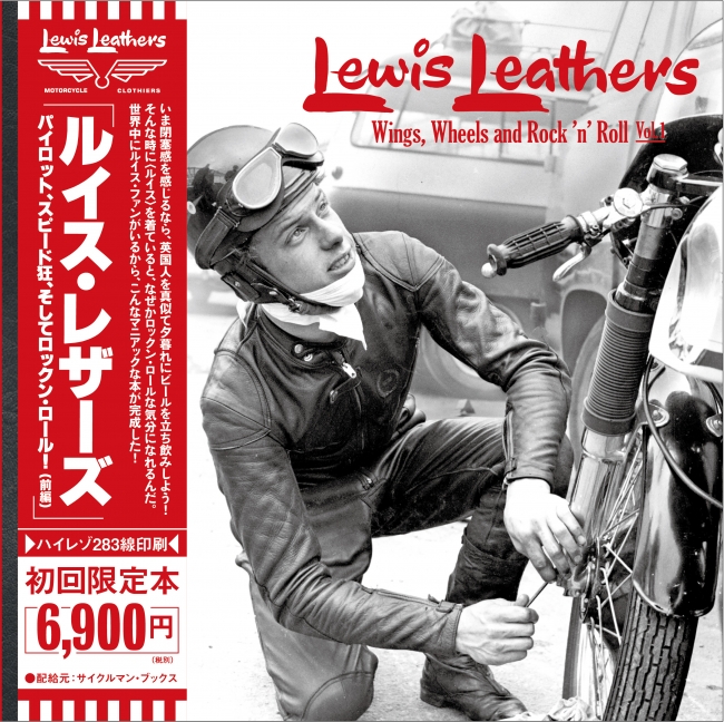 Lewis Leathers / Wings Wheels and Rock'n Roll ’ vol１ - ウインドウを閉じる